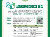 생태교육 참여자 모집(무료)