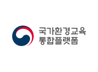 국가환경교육 통합플랫폼